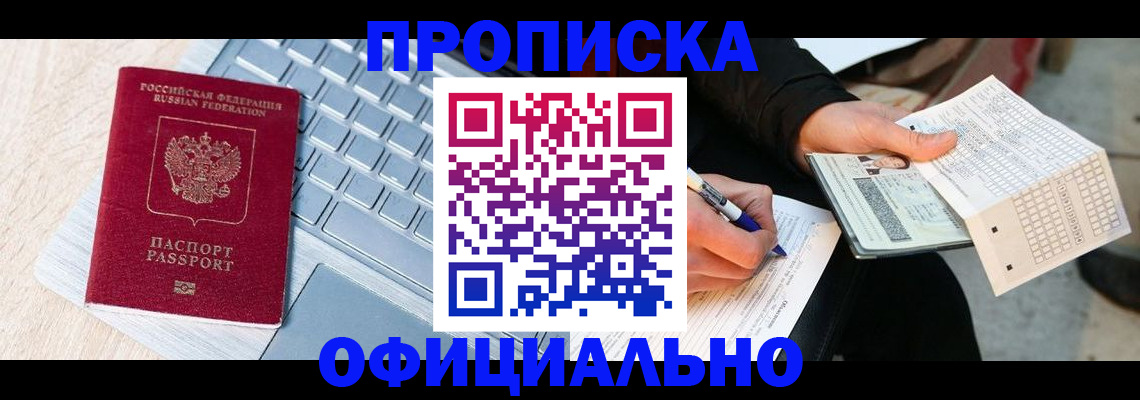 прописка для школы в Моздоке