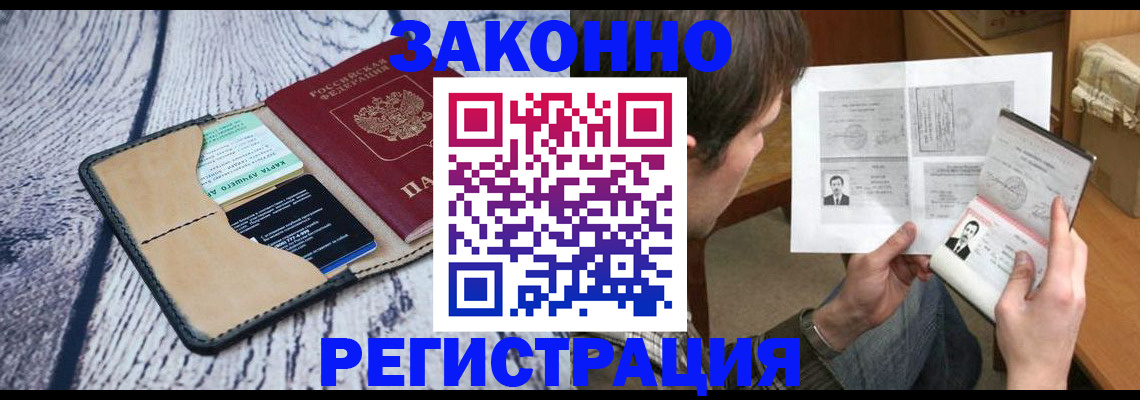 временная регистрация надежно в Моздоке